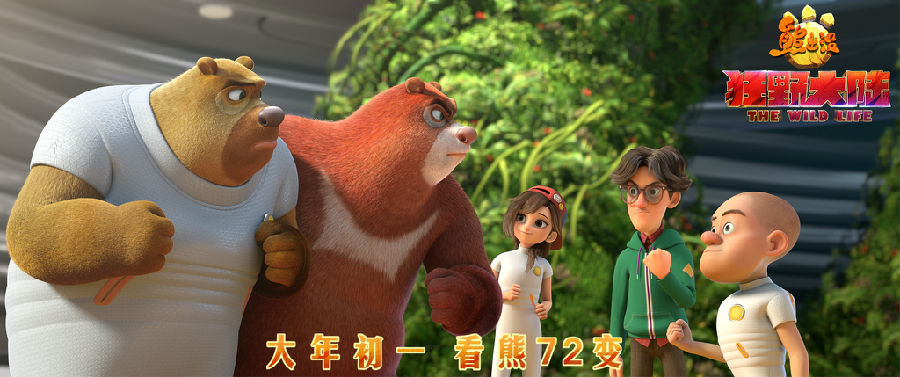 02 熊強(qiáng)三人和樂天小可一起拯救狂野大陸.jpg