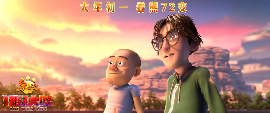 04 光頭強(qiáng)和樂天姚望天際.jpg